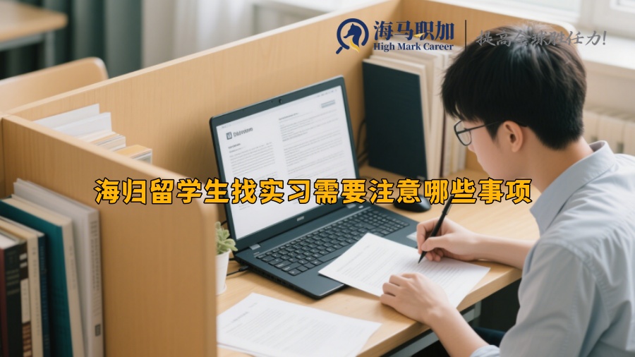 求职