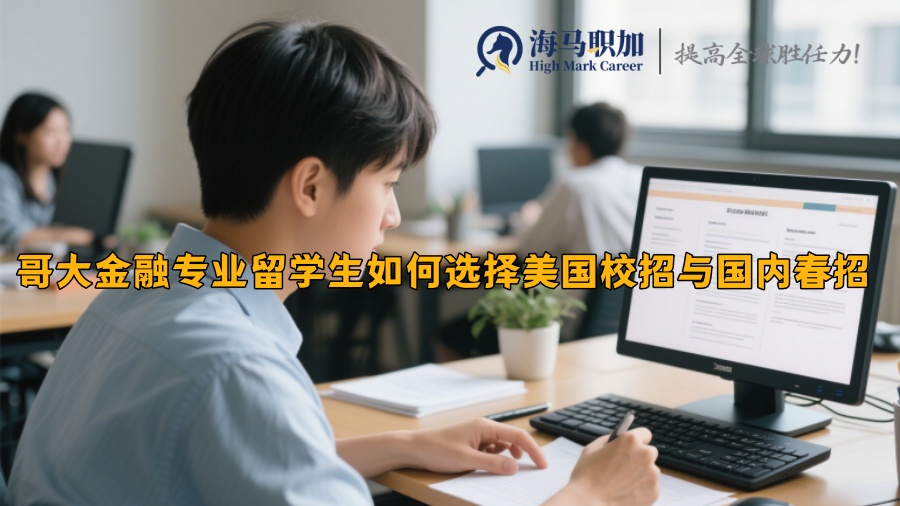 求职