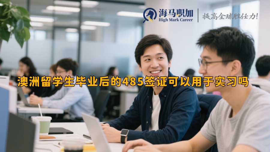 求职