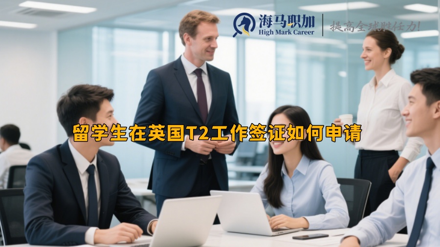 求职