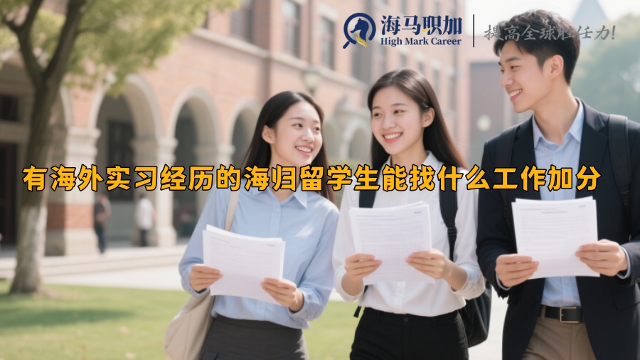 求职