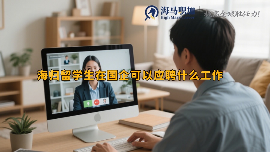 求职