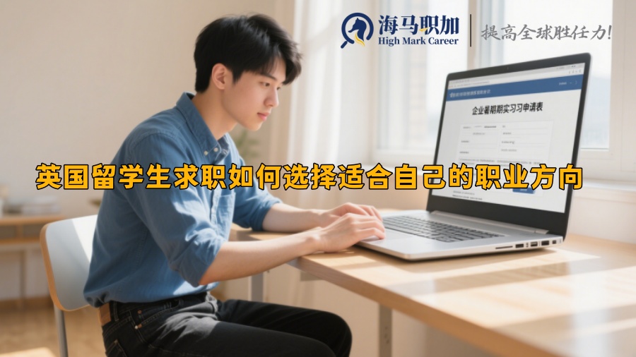 求职