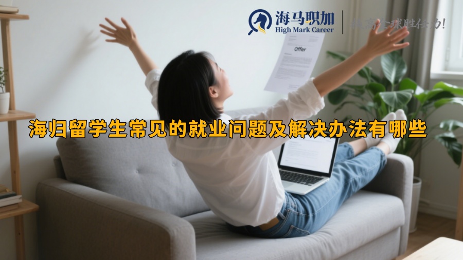 求职