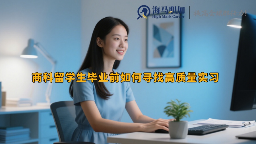 求职