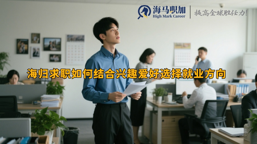 求职