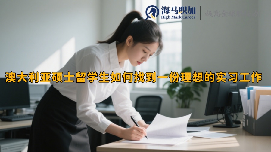 求职