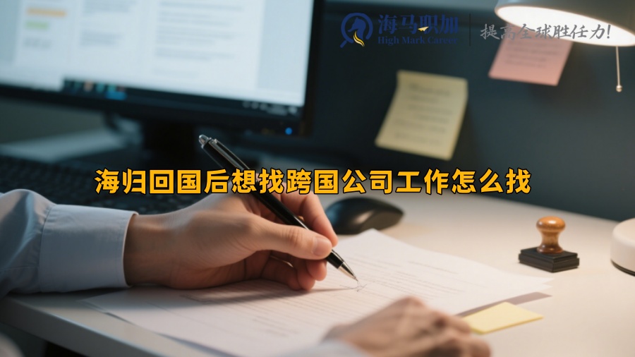 求职