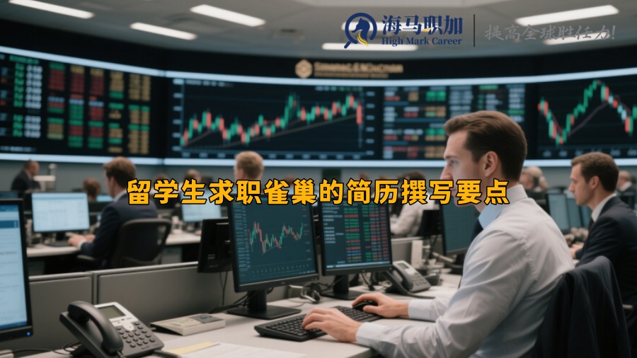 求职