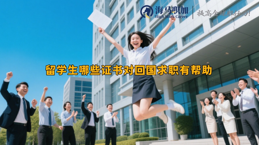 求职