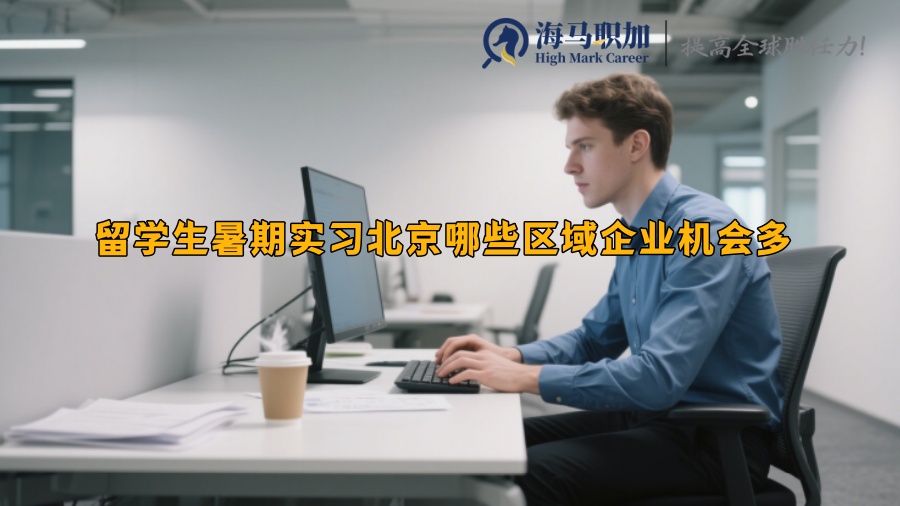 求职