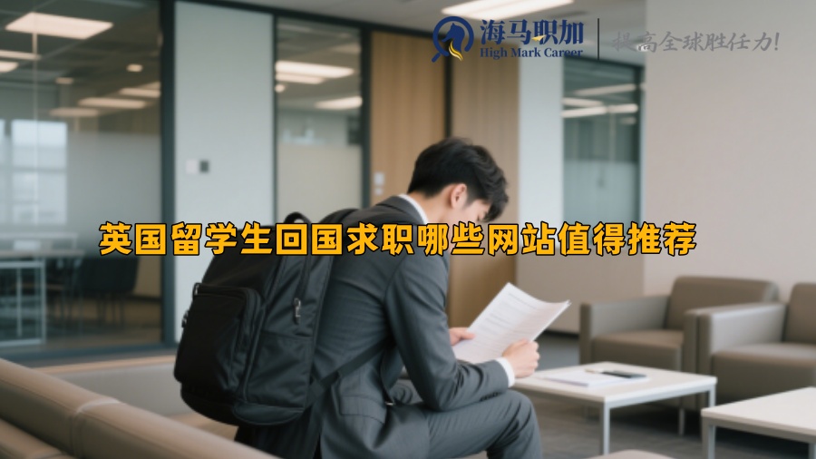求职