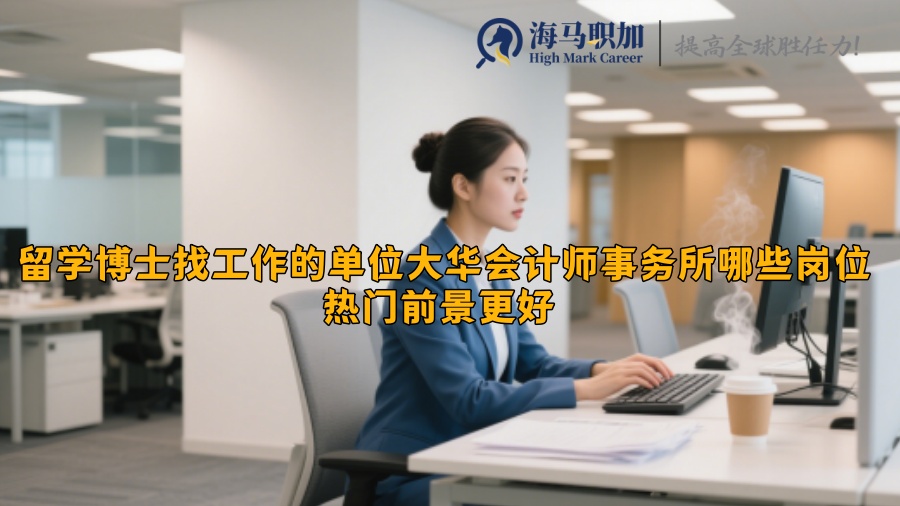 求职