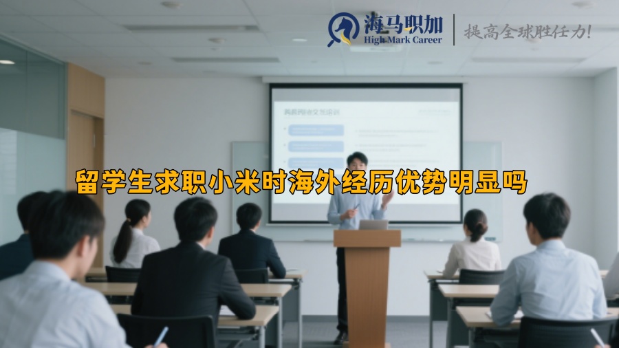 求职