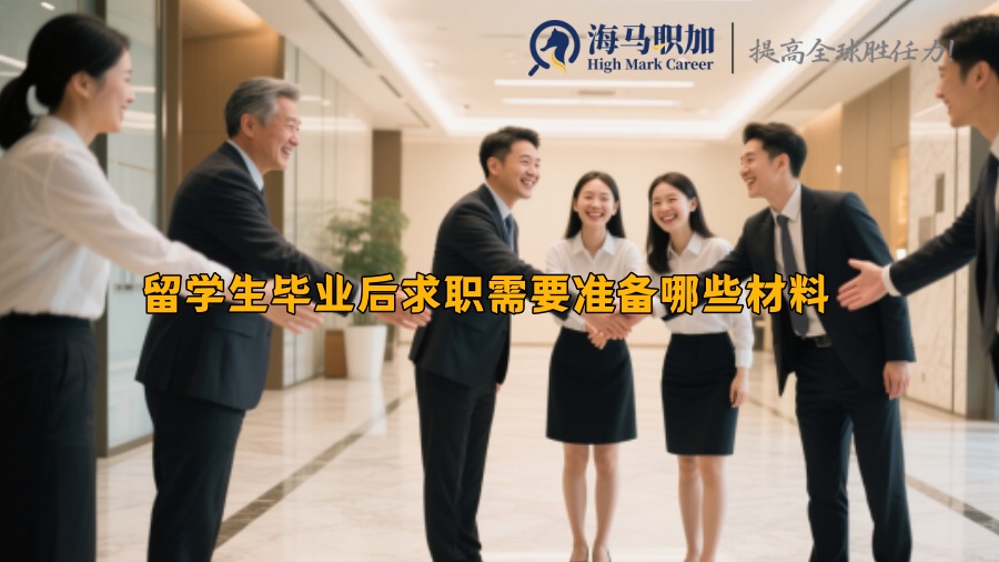 求职
