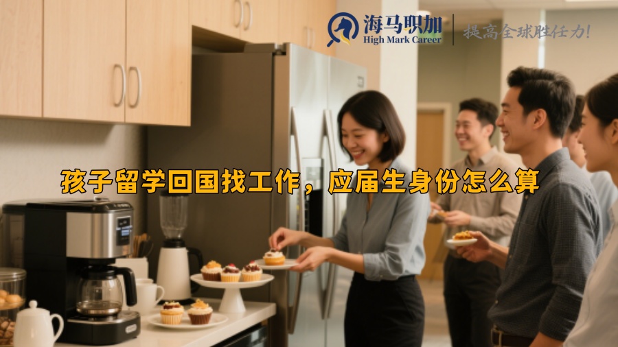 求职