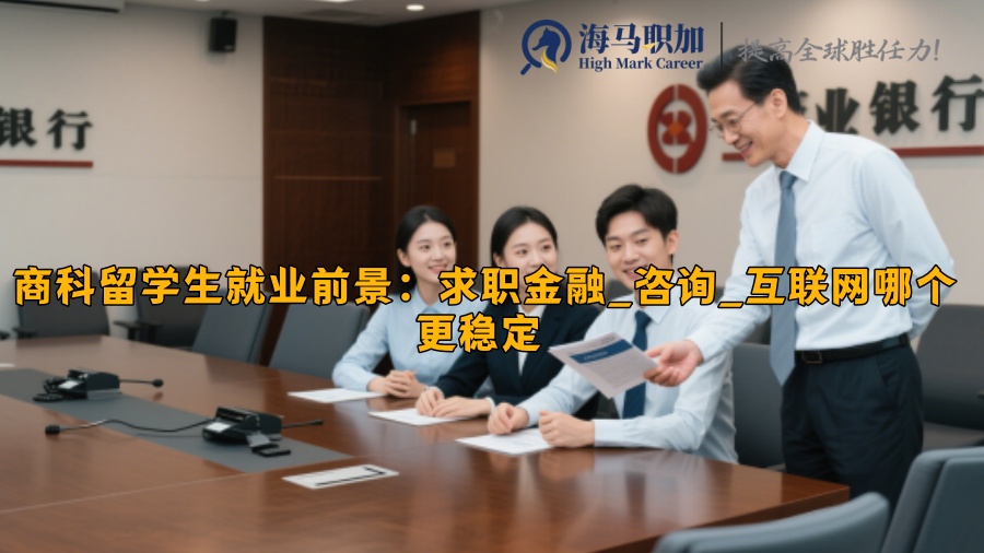 求职