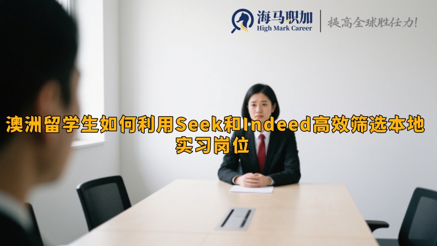 求职