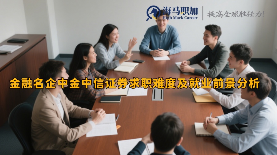 求职