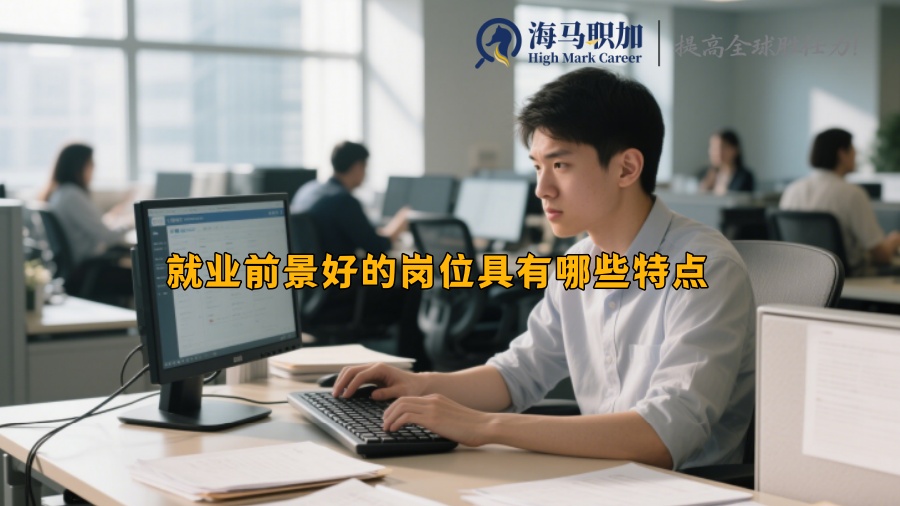 求职