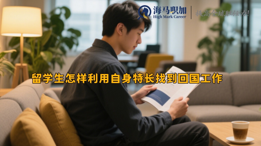 求职