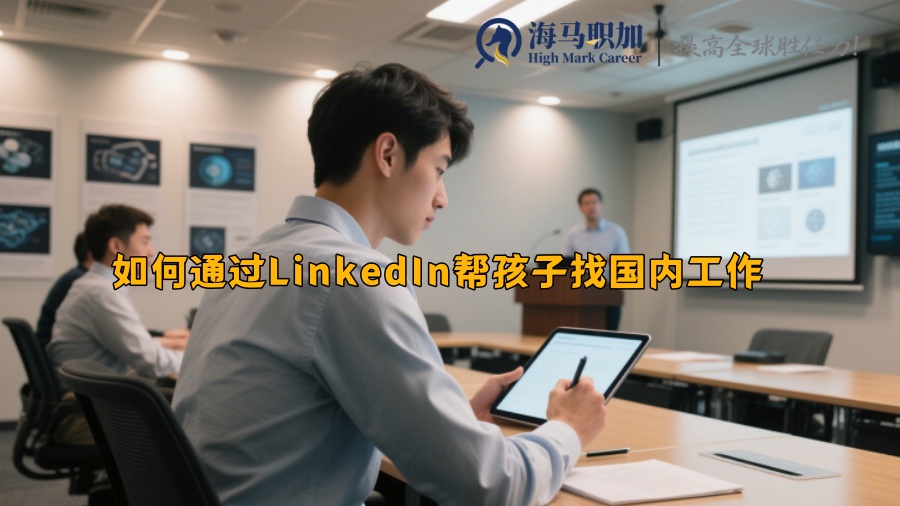 求职