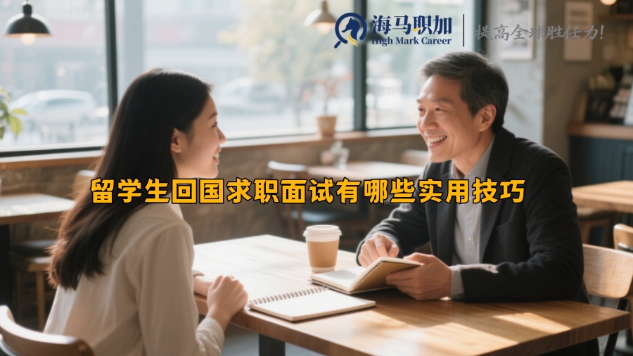 求职