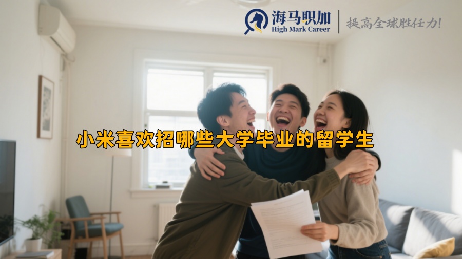 求职