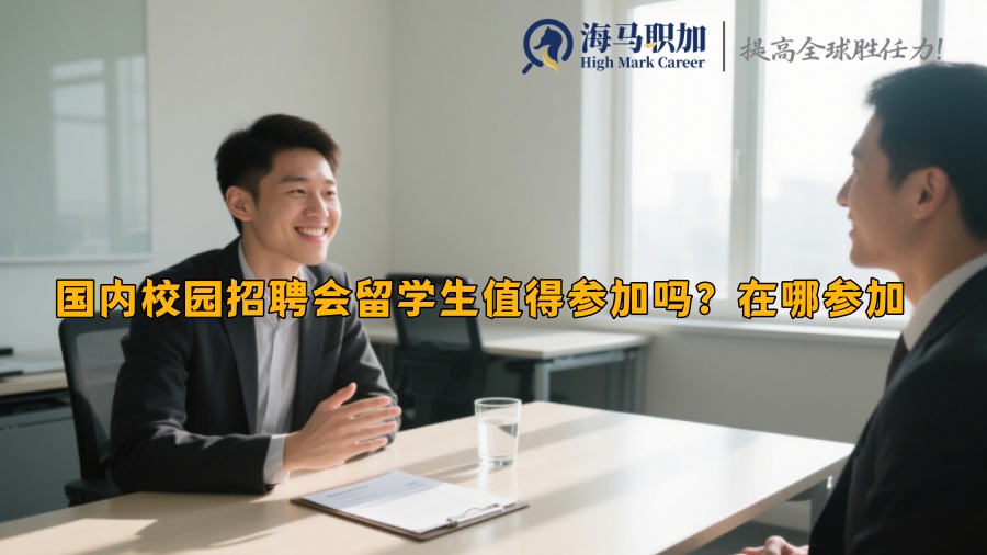 求职