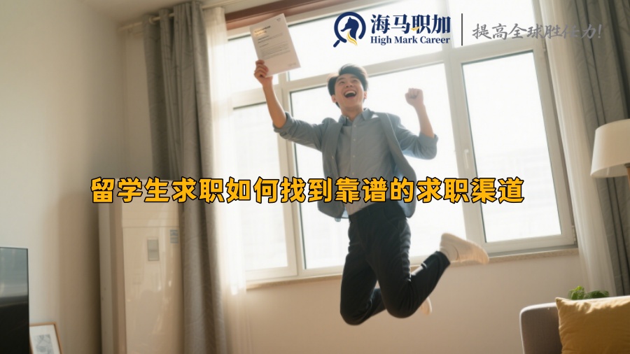 求职