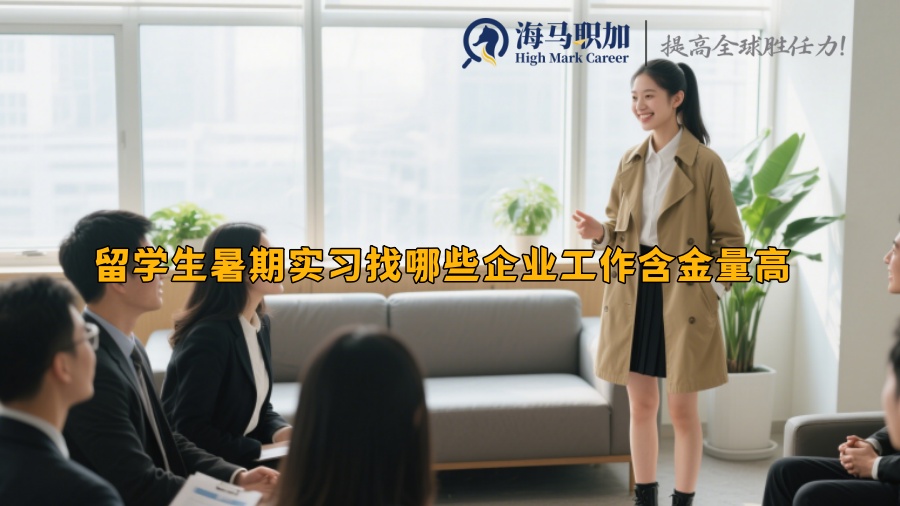 求职