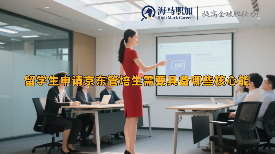 求职