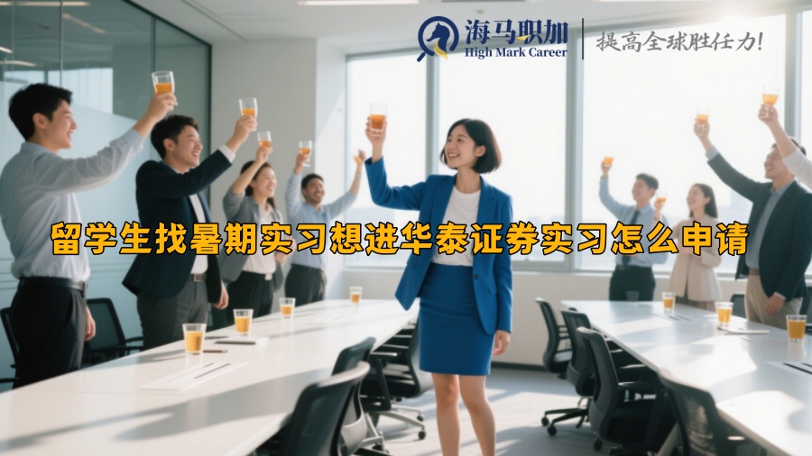 求职