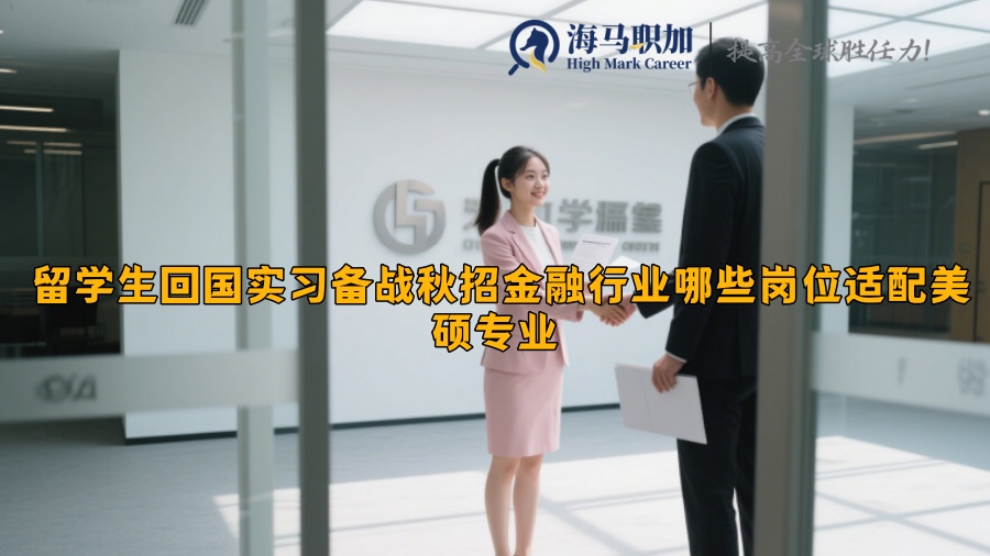 求职