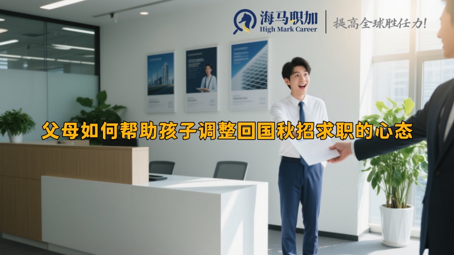 求职
