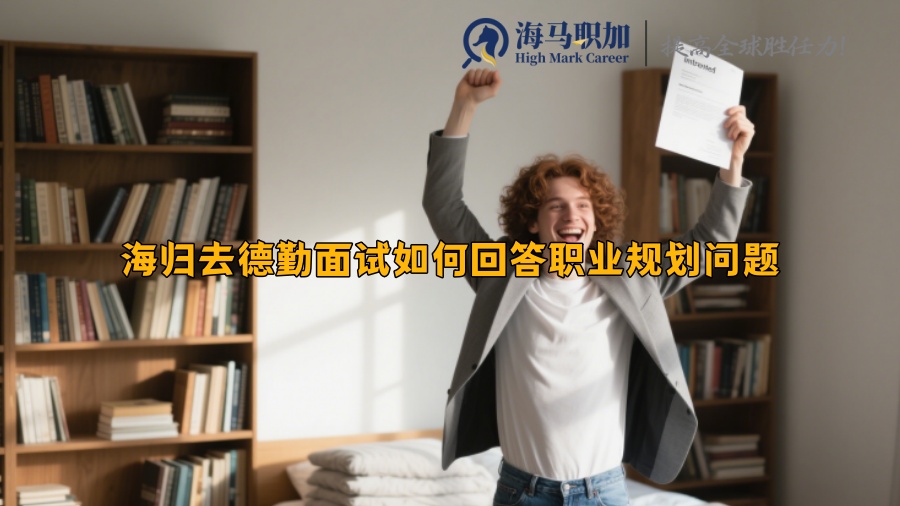 求职