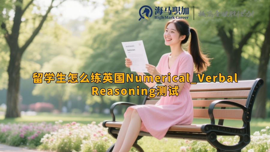 求职