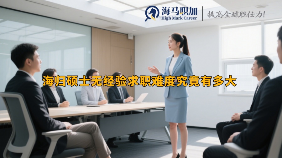 求职