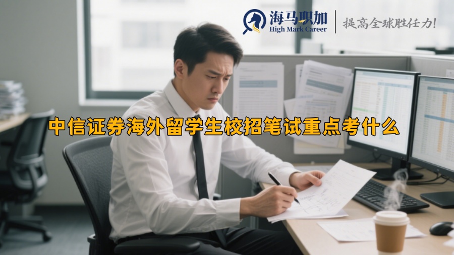 求职