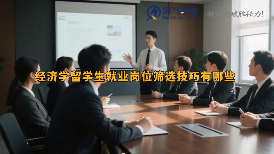 求职
