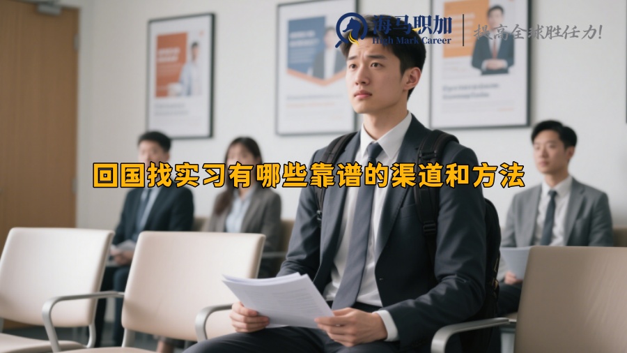 求职
