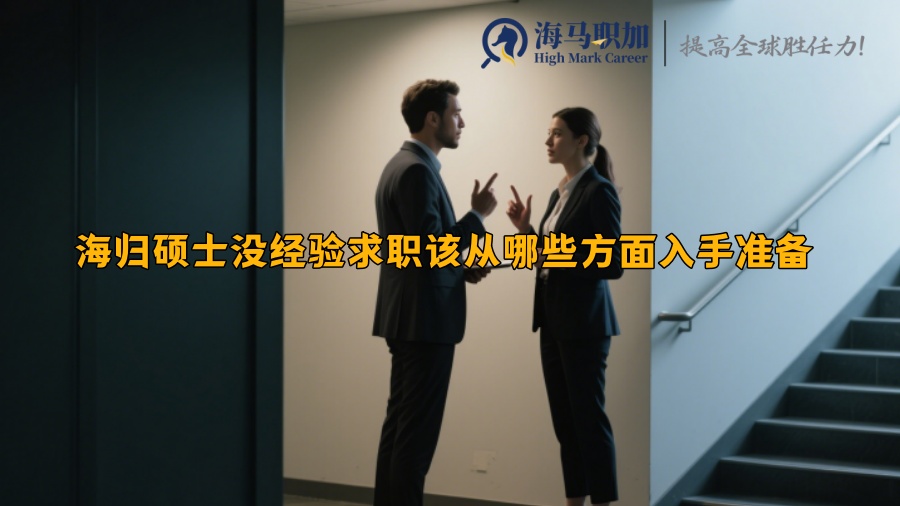 求职