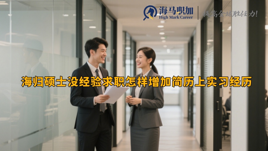 求职
