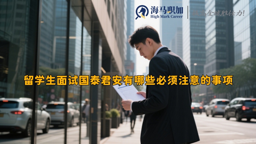 求职
