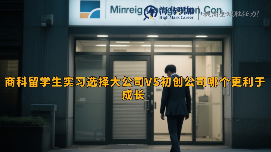 求职
