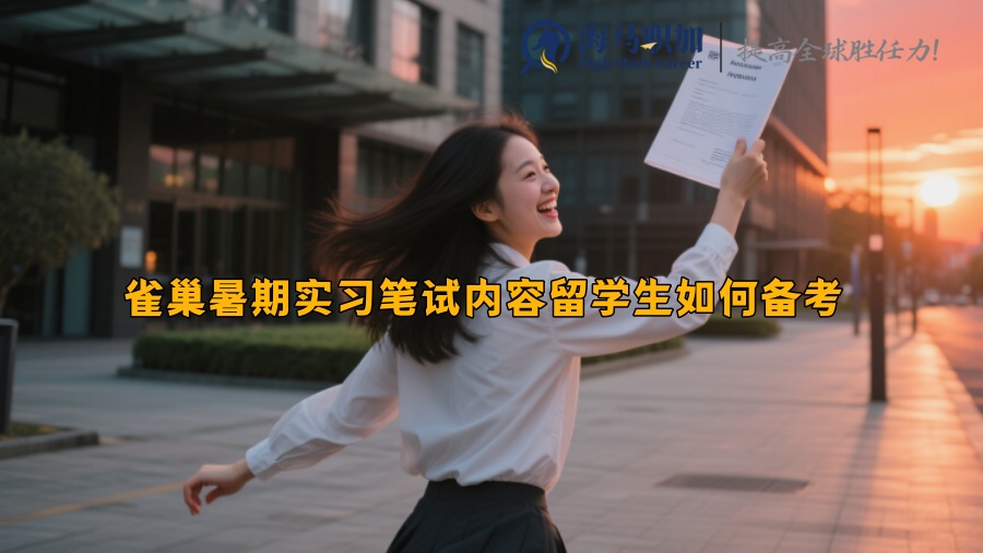 求职