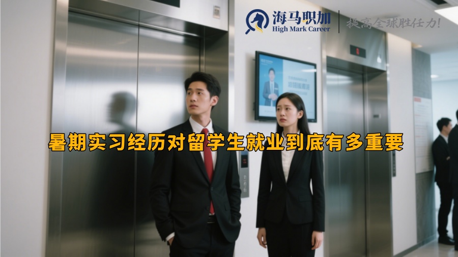 求职