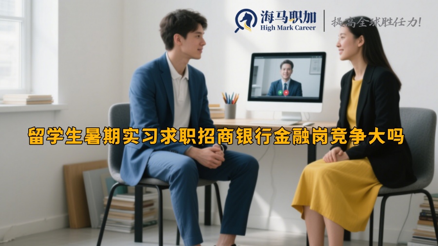 求职