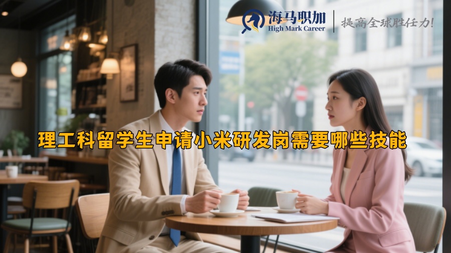 求职
