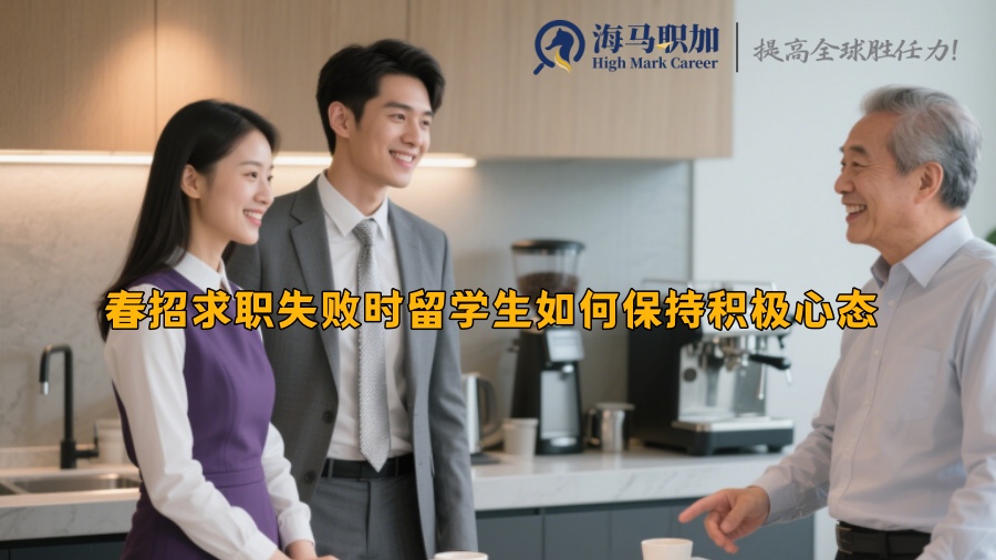 求职